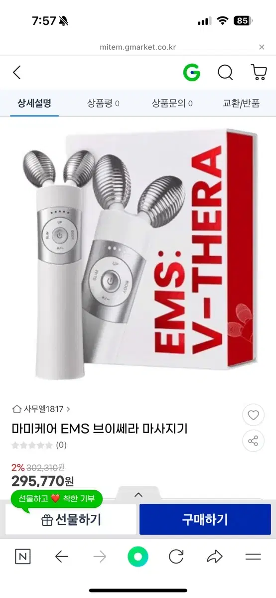 [새상품] 마미케어 EMS 브이쎄라 마사지기